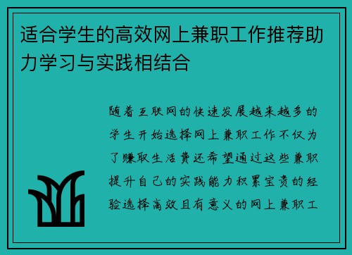适合学生的高效网上兼职工作推荐助力学习与实践相结合