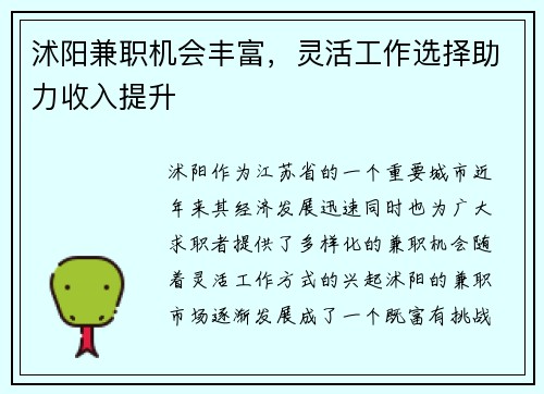 /uploads/images/20250704/shu-yang-jian-zhi-ji-hui-feng-fu-ling-huo-gong-zuo-xuan-ze-zhu-li-shou-ru-ti-sheng.webp