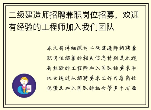 /uploads/images/20250705/er-ji-jian-zao-shi-zhao-pin-jian-zhi-gang-wei-zhao-mu-huan-ying-you-jing-yan-de-gong-cheng-shi-jia-ru-wo-men-tuan-dui.webp
