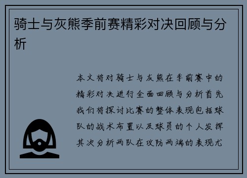 /uploads/images/20250705/qi-shi-yu-hui-xiong-ji-qian-sai-jing-cai-dui-jue-hui-gu-yu-fen-xi.webp