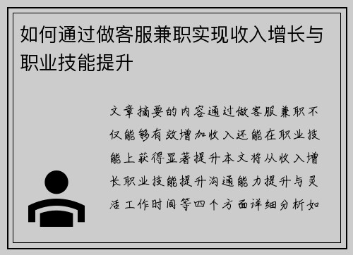 /uploads/images/20250705/ru-he-tong-guo-zuo-ke-fu-jian-zhi-shi-xian-shou-ru-zeng-zhang-yu-zhi-ye-ji-neng-ti-sheng.webp