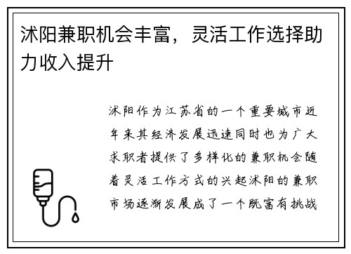 /uploads/images/20250705/shu-yang-jian-zhi-ji-hui-feng-fu-ling-huo-gong-zuo-xuan-ze-zhu-li-shou-ru-ti-sheng.webp