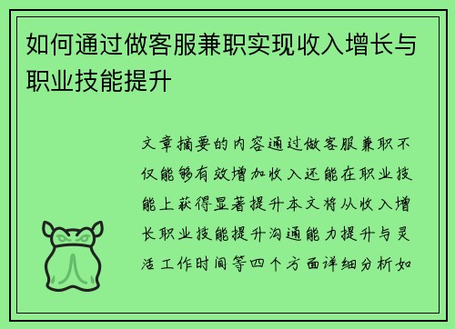 /uploads/images/20250706/ru-he-tong-guo-zuo-ke-fu-jian-zhi-shi-xian-shou-ru-zeng-zhang-yu-zhi-ye-ji-neng-ti-sheng.webp