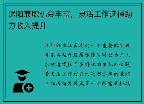/uploads/images/20250706/shu-yang-jian-zhi-ji-hui-feng-fu-ling-huo-gong-zuo-xuan-ze-zhu-li-shou-ru-ti-sheng.webp