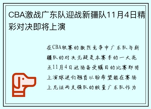 /uploads/images/20250707/cba-ji-zhan-guang-dong-dui-ying-zhan-xin-jiang-dui-11-yue-4-ri-jing-cai-dui-jue-ji-jiang-shang-yan.webp