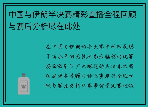 /uploads/images/20250707/zhong-guo-yu-yi-lang-ban-jue-sai-jing-cai-zhi-bo-quan-cheng-hui-gu-yu-sai-hou-fen-xi-jin-zai-ci-chu.webp