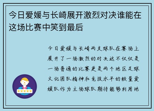 /uploads/images/20250708/jin-ri-ai-yuan-yu-chang-qi-zhan-kai-ji-lie-dui-jue-shui-neng-zai-zhe-chang-bi-sai-zhong-xiao-dao-zui-hou.webp