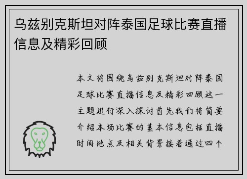 /uploads/images/20250708/wu-zi-bie-ke-si-tan-dui-zhen-tai-guo-zu-qiu-bi-sai-zhi-bo-xin-xi-ji-jing-cai-hui-gu.webp
