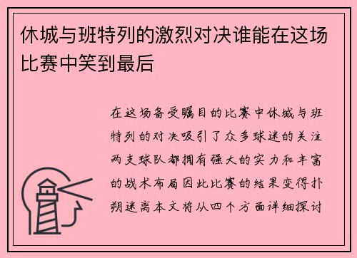 /uploads/images/20250708/xiu-cheng-yu-ban-te-lie-de-ji-lie-dui-jue-shui-neng-zai-zhe-chang-bi-sai-zhong-xiao-dao-zui-hou.webp
