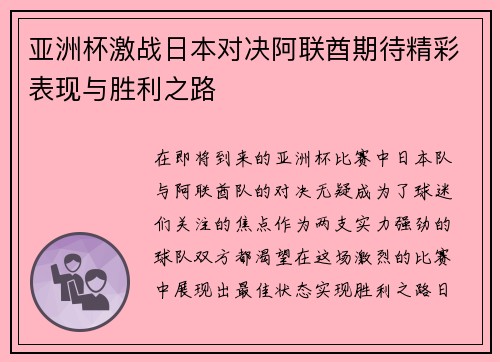 /uploads/images/20250708/ya-zhou-bei-ji-zhan-ri-ben-dui-jue-a-lian-qiu-qi-dai-jing-cai-biao-xian-yu-sheng-li-zhi-lu.webp