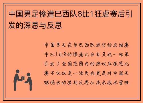 /uploads/images/20250708/zhong-guo-nan-zu-can-zao-ba-xi-dui-8-bi-1-kuang-nyue-sai-hou-yin-fa-de-shen-si-yu-fan-si.webp