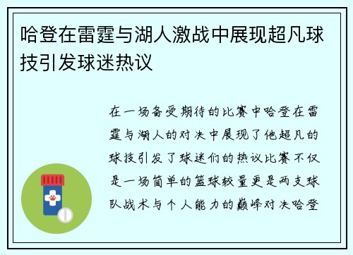 /uploads/images/20250710/ha-deng-zai-lei-ting-yu-hu-ren-ji-zhan-zhong-zhan-xian-chao-fan-qiu-ji-yin-fa-qiu-mi-re-yi.webp