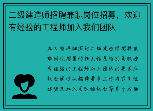 /uploads/images/20250712/er-ji-jian-zao-shi-zhao-pin-jian-zhi-gang-wei-zhao-mu-huan-ying-you-jing-yan-de-gong-cheng-shi-jia-ru-wo-men-tuan-dui.webp