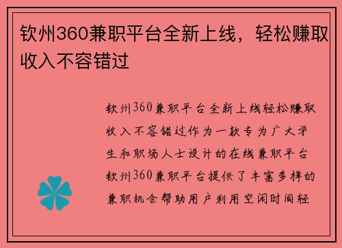 /uploads/images/20250714/qin-zhou-360-jian-zhi-ping-tai-quan-xin-shang-xian-qing-song-zhuan-qu-shou-ru-bu-rong-cuo-guo.webp