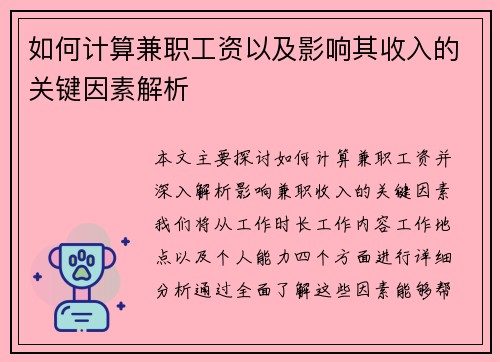 /uploads/images/20250714/ru-he-ji-suan-jian-zhi-gong-zi-yi-ji-ying-xiang-qi-shou-ru-de-guan-jian-yin-su-jie-xi.webp