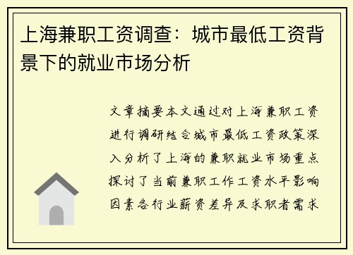 /uploads/images/20250714/shang-hai-jian-zhi-gong-zi-diao-cha-cheng-shi-zui-di-gong-zi-bei-jing-xia-de-jiu-ye-shi-chang-fen-xi.webp