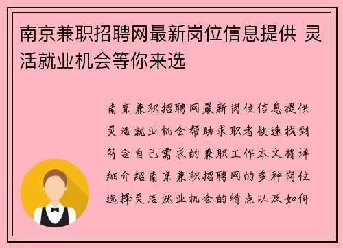 南京兼职招聘网最新岗位信息提供 灵活就业机会等你来选