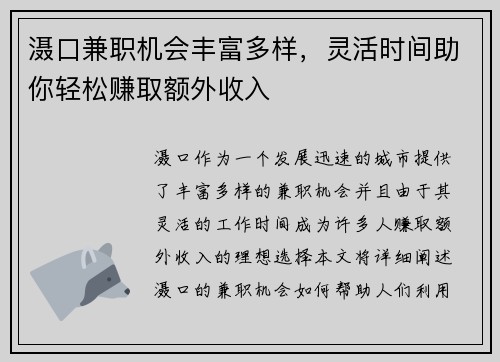 滠口兼职机会丰富多样，灵活时间助你轻松赚取额外收入