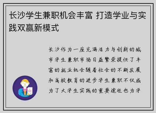 长沙学生兼职机会丰富 打造学业与实践双赢新模式