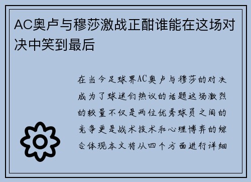 /uploads/images/20250717/ac-ao-lu-yu-mu-sha-ji-zhan-zheng-han-shui-neng-zai-zhe-chang-dui-jue-zhong-xiao-dao-zui-hou.webp