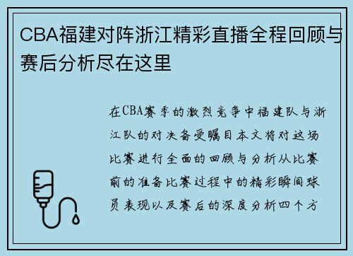 /uploads/images/20250717/cba-fu-jian-dui-zhen-zhe-jiang-jing-cai-zhi-bo-quan-cheng-hui-gu-yu-sai-hou-fen-xi-jin-zai-zhe-li.webp