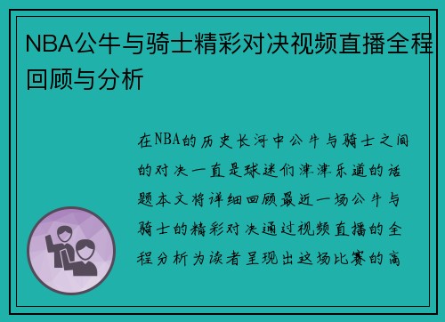 /uploads/images/20250718/nba-gong-niu-yu-qi-shi-jing-cai-dui-jue-shi-pin-zhi-bo-quan-cheng-hui-gu-yu-fen-xi.webp