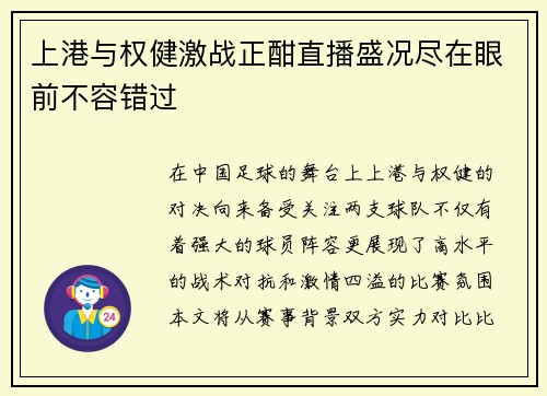 /uploads/images/20250718/shang-gang-yu-quan-jian-ji-zhan-zheng-han-zhi-bo-sheng-kuang-jin-zai-yan-qian-bu-rong-cuo-guo.webp