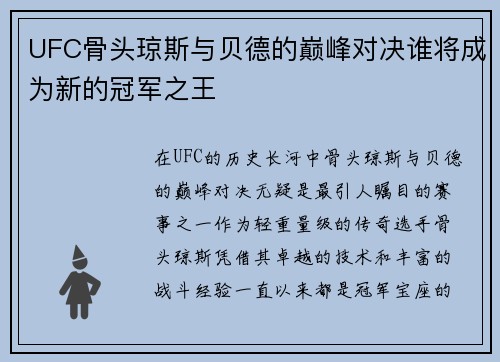 /uploads/images/20250718/ufc-gu-tou-qiong-si-yu-bei-de-de-dian-feng-dui-jue-shui-jiang-cheng-wei-xin-de-guan-jun-zhi-wang.webp