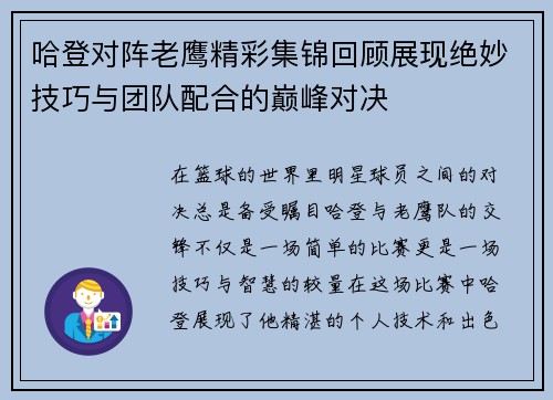 /uploads/images/20250720/ha-deng-dui-zhen-lao-ying-jing-cai-ji-jin-hui-gu-zhan-xian-jue-miao-ji-qiao-yu-tuan-dui-pei-he-de-dian-feng-dui-jue.webp