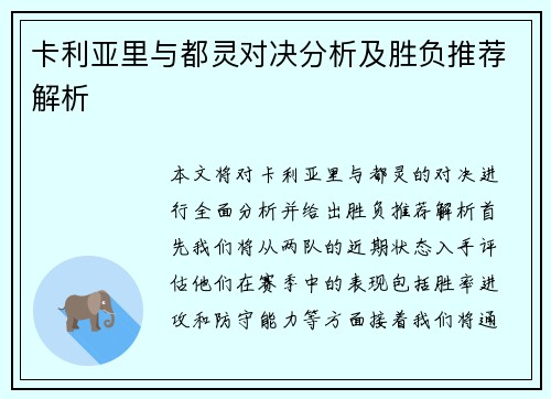 /uploads/images/20250720/ka-li-ya-li-yu-du-ling-dui-jue-fen-xi-ji-sheng-fu-tui-jian-jie-xi.webp