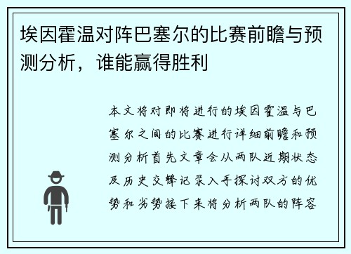 /uploads/images/20250721/ai-yin-huo-wen-dui-zhen-ba-sai-er-de-bi-sai-qian-zhan-yu-yu-ce-fen-xi-shui-neng-ying-de-sheng-li.webp