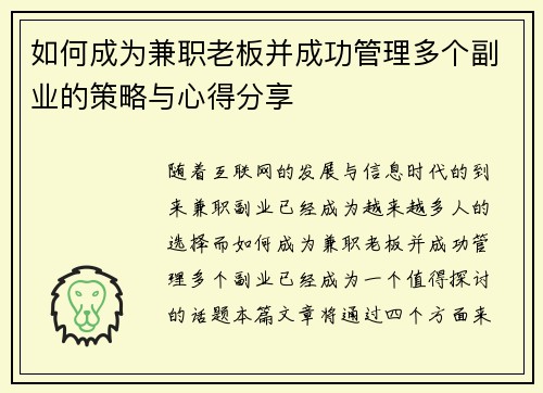 /uploads/images/20250721/ru-he-cheng-wei-jian-zhi-lao-ban-bing-cheng-gong-guan-li-duo-ge-fu-ye-de-ce-lyue-yu-xin-de-fen-xiang.webp