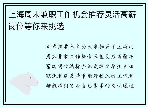 上海周末兼职工作机会推荐灵活高薪岗位等你来挑选