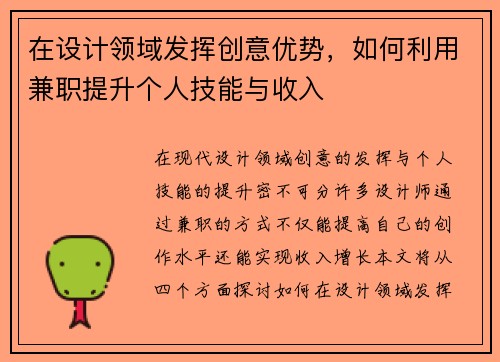 /uploads/images/20250724/zai-she-ji-ling-yu-fa-hui-chuang-yi-you-shi-ru-he-li-yong-jian-zhi-ti-sheng-ge-ren-ji-neng-yu-shou-ru.webp