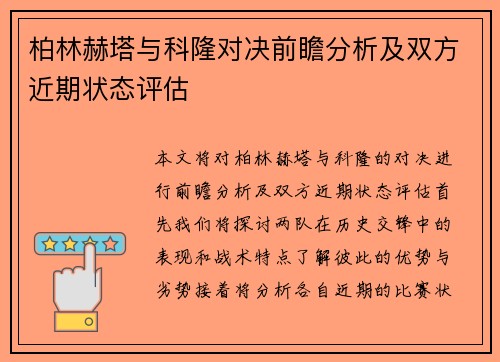 /uploads/images/20250725/bo-lin-he-ta-yu-ke-long-dui-jue-qian-zhan-fen-xi-ji-shuang-fang-jin-qi-zhuang-tai-ping-gu.webp