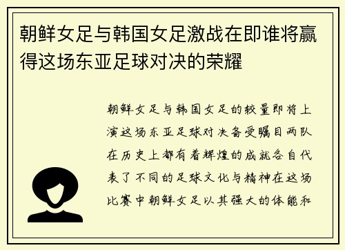 /uploads/images/20250725/chao-xian-nyu-zu-yu-han-guo-nyu-zu-ji-zhan-zai-ji-shui-jiang-ying-de-zhe-chang-dong-ya-zu-qiu-dui-jue-de-rong-yao.webp