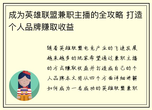 /uploads/images/20250725/cheng-wei-ying-xiong-lian-meng-jian-zhi-zhu-bo-de-quan-gong-lyue-da-zao-ge-ren-pin-pai-zhuan-qu-shou-yi.webp