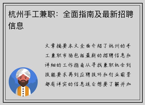 /uploads/images/20250725/hang-zhou-shou-gong-jian-zhi-quan-mian-zhi-nan-ji-zui-xin-zhao-pin-xin-xi.webp