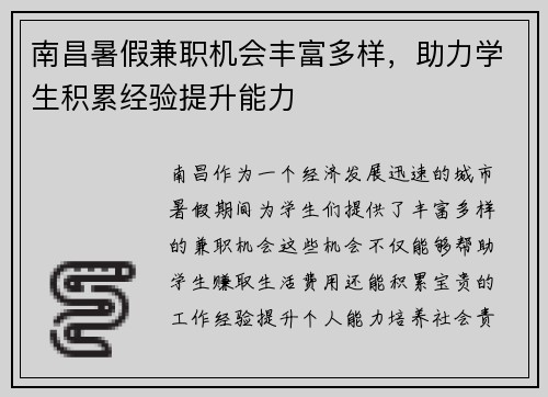 /uploads/images/20250725/nan-chang-shu-jia-jian-zhi-ji-hui-feng-fu-duo-yang-zhu-li-xue-sheng-ji-lei-jing-yan-ti-sheng-neng-li.webp