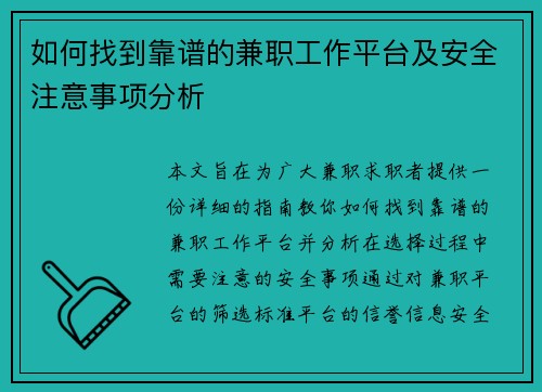 /uploads/images/20250725/ru-he-zhao-dao-kao-pu-de-jian-zhi-gong-zuo-ping-tai-ji-an-quan-zhu-yi-shi-xiang-fen-xi.webp