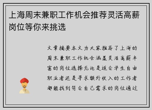 /uploads/images/20250725/shang-hai-zhou-mo-jian-zhi-gong-zuo-ji-hui-tui-jian-ling-huo-gao-xin-gang-wei-deng-ni-lai-tiao-xuan.webp