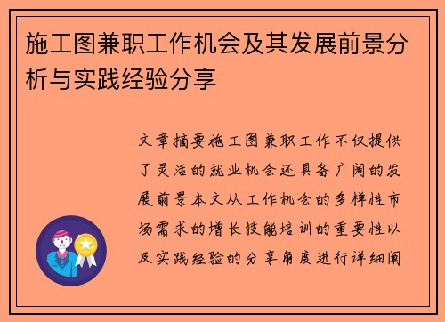 /uploads/images/20250725/shi-gong-tu-jian-zhi-gong-zuo-ji-hui-ji-qi-fa-zhan-qian-jing-fen-xi-yu-shi-jian-jing-yan-fen-xiang.webp
