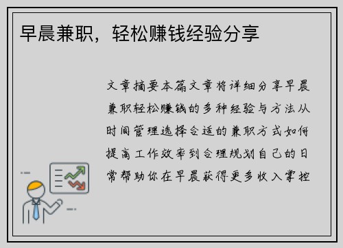 /uploads/images/20250725/zao-chen-jian-zhi-qing-song-zhuan-qian-jing-yan-fen-xiang.webp
