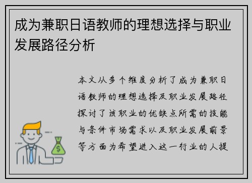 成为兼职日语教师的理想选择与职业发展路径分析