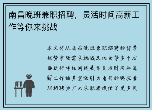 南昌晚班兼职招聘，灵活时间高薪工作等你来挑战