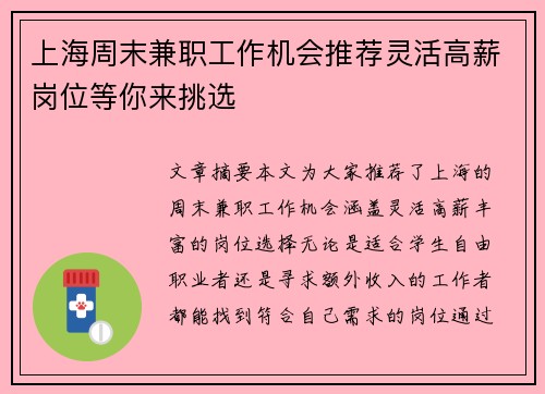 上海周末兼职工作机会推荐灵活高薪岗位等你来挑选