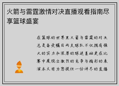 /uploads/images/20250727/huo-jian-yu-lei-ting-ji-qing-dui-jue-zhi-bo-guan-kan-zhi-nan-jin-xiang-lan-qiu-sheng-yan.webp