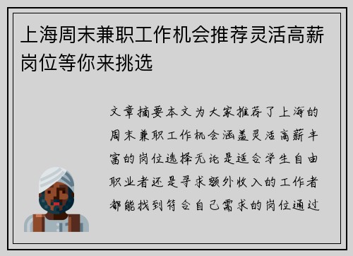 上海周末兼职工作机会推荐灵活高薪岗位等你来挑选