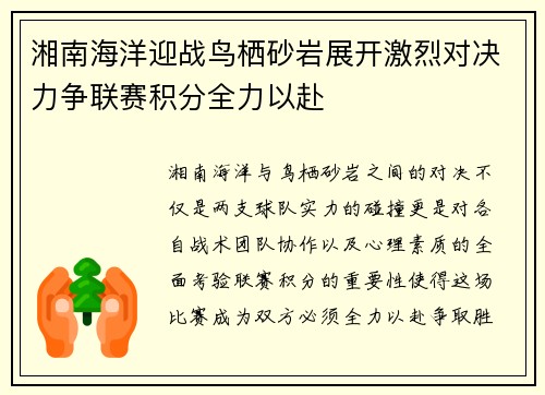 /uploads/images/20250727/xiang-nan-hai-yang-ying-zhan-niao-qi-sha-yan-zhan-kai-ji-lie-dui-jue-li-zheng-lian-sai-ji-fen-quan-li-yi-fu.webp
