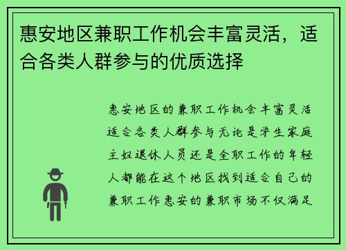 惠安地区兼职工作机会丰富灵活，适合各类人群参与的优质选择